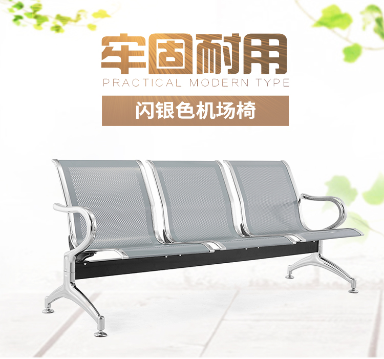 機場椅